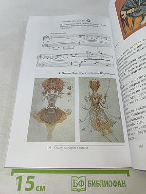 Искусство. Музыка. 5 класс