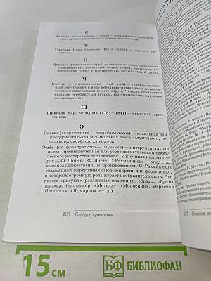 Искусство. Музыка. 5 класс