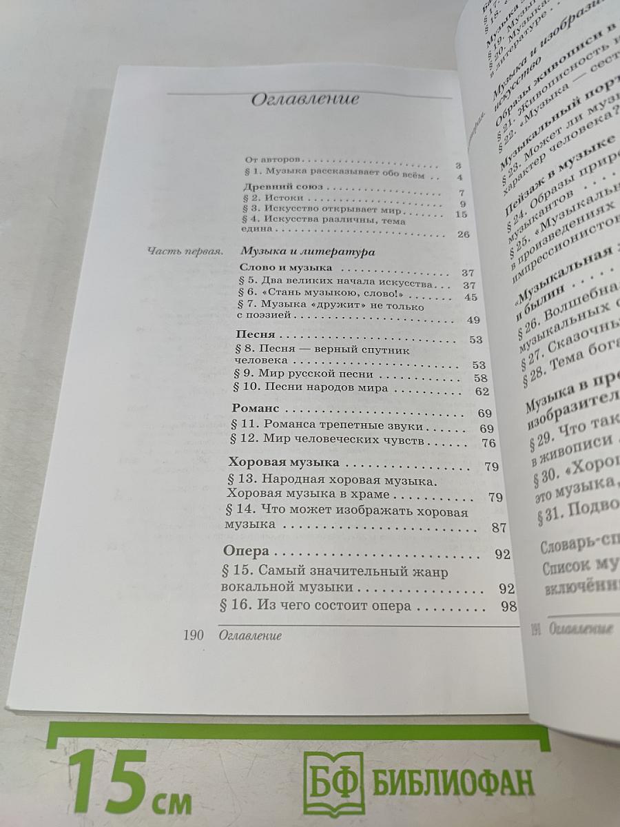 Искусство. Музыка. 5 класс