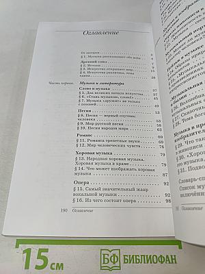 Искусство. Музыка. 5 класс