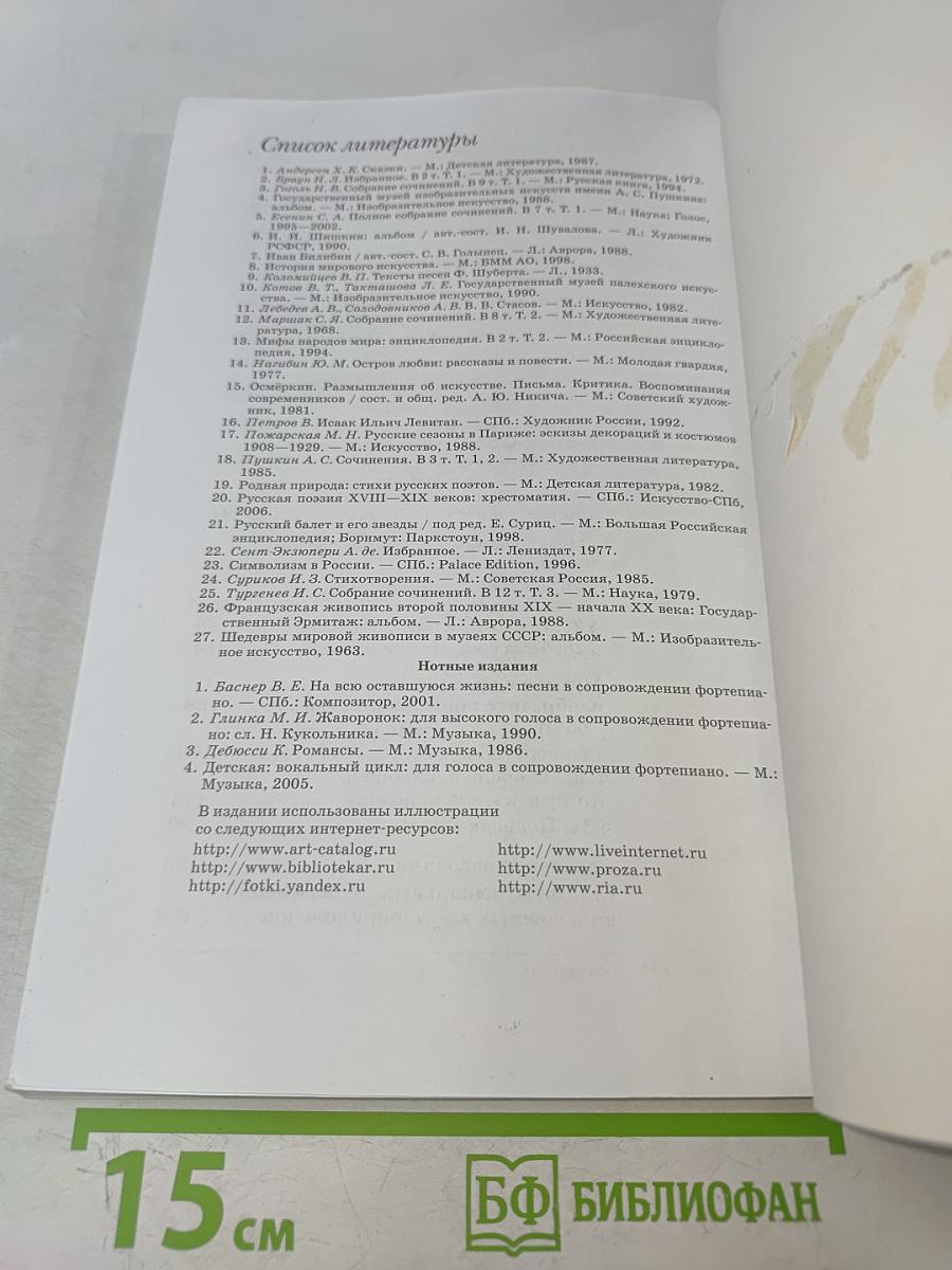 Искусство. Музыка. 5 класс