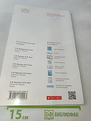 Искусство. Музыка. 5 класс