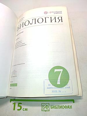 Биология. Животные. Учебник для 7 класса