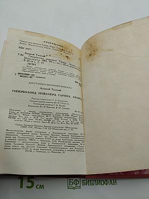 Гиперболоид инженера Гарина. Аэлита