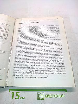 Биология. Животные. Учебник для 7 класса