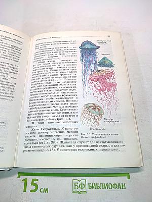 Биология. Животные. Учебник для 7 класса