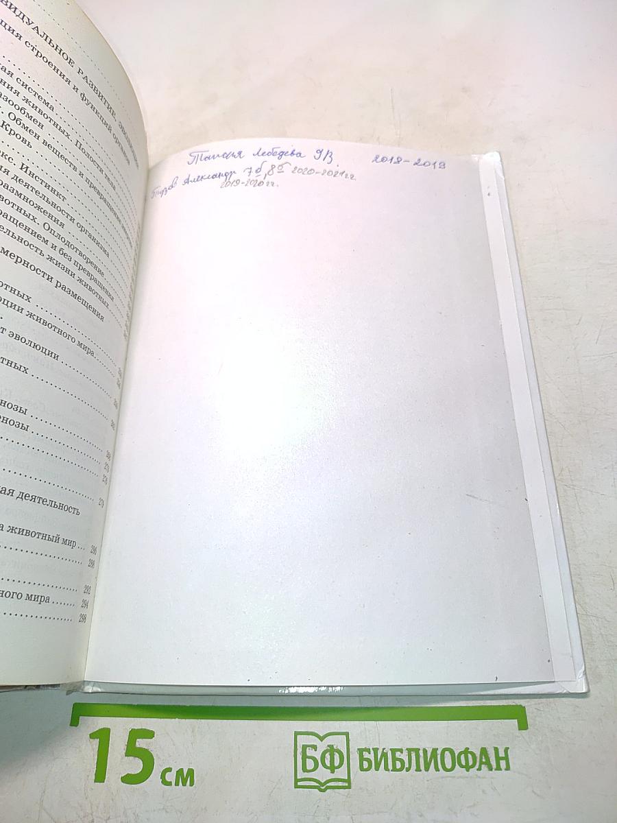 Биология. Животные. Учебник для 7 класса