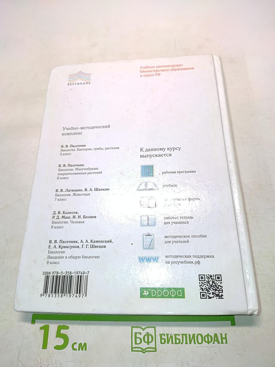 Биология. Животные. Учебник для 7 класса