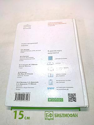 Биология. Животные. Учебник для 7 класса