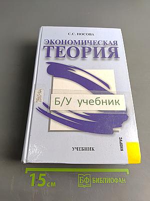 Экономическая теория