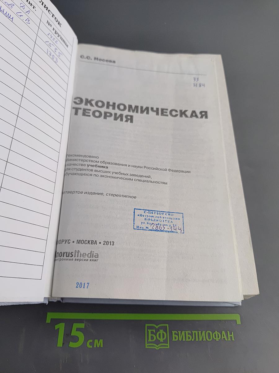 Экономическая теория