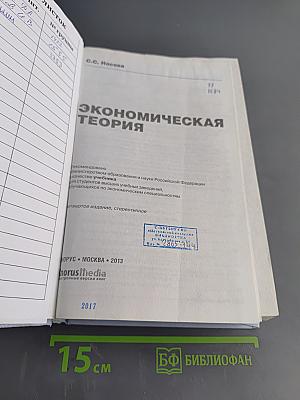 Экономическая теория