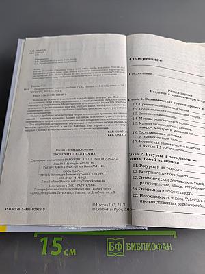 Экономическая теория