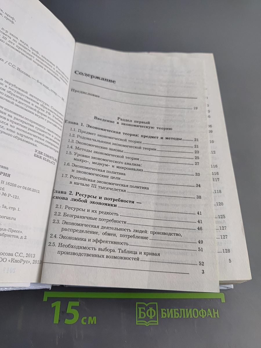 Экономическая теория