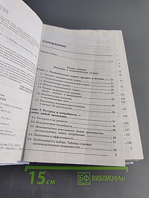 Экономическая теория