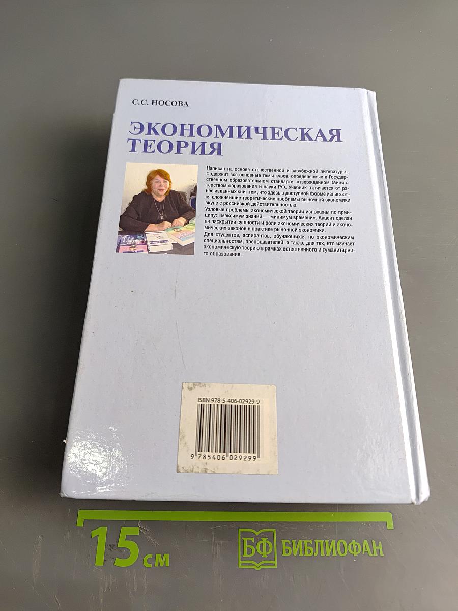 Экономическая теория