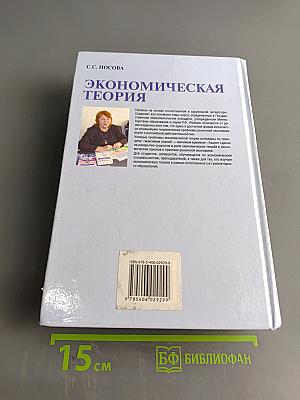 Экономическая теория