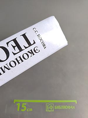 Экономическая теория