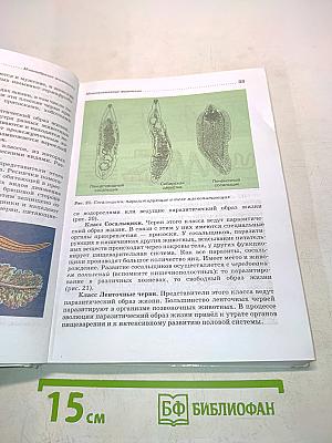 Биология. Животные. Учебник для 7 класса