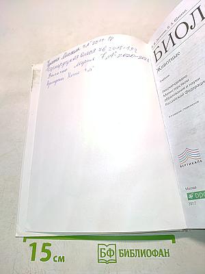 Биология. Животные. Учебник для 7 класса