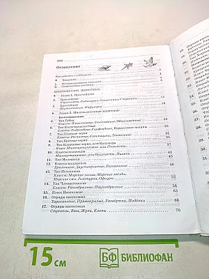 Биология. Животные. Учебник для 7 класса