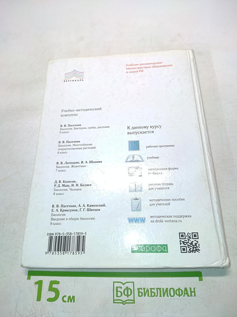 Биология. Животные. Учебник для 7 класса