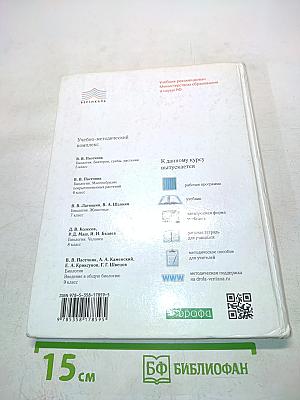 Биология. Животные. Учебник для 7 класса