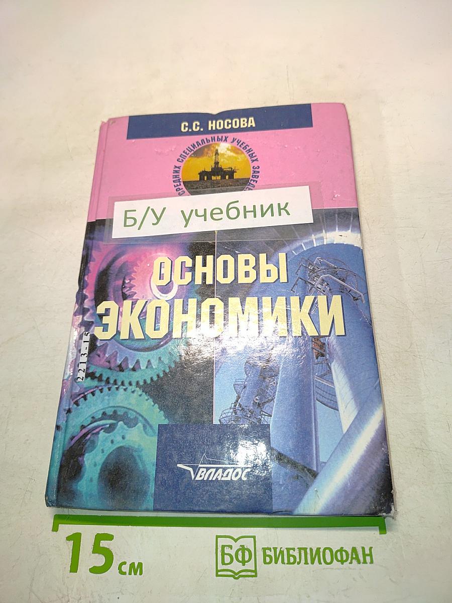 Основы экономики