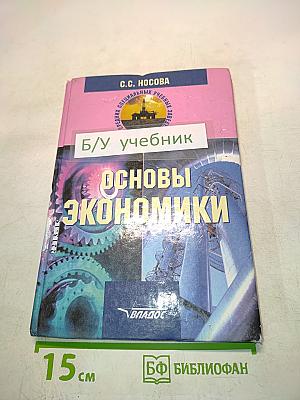 Основы экономики