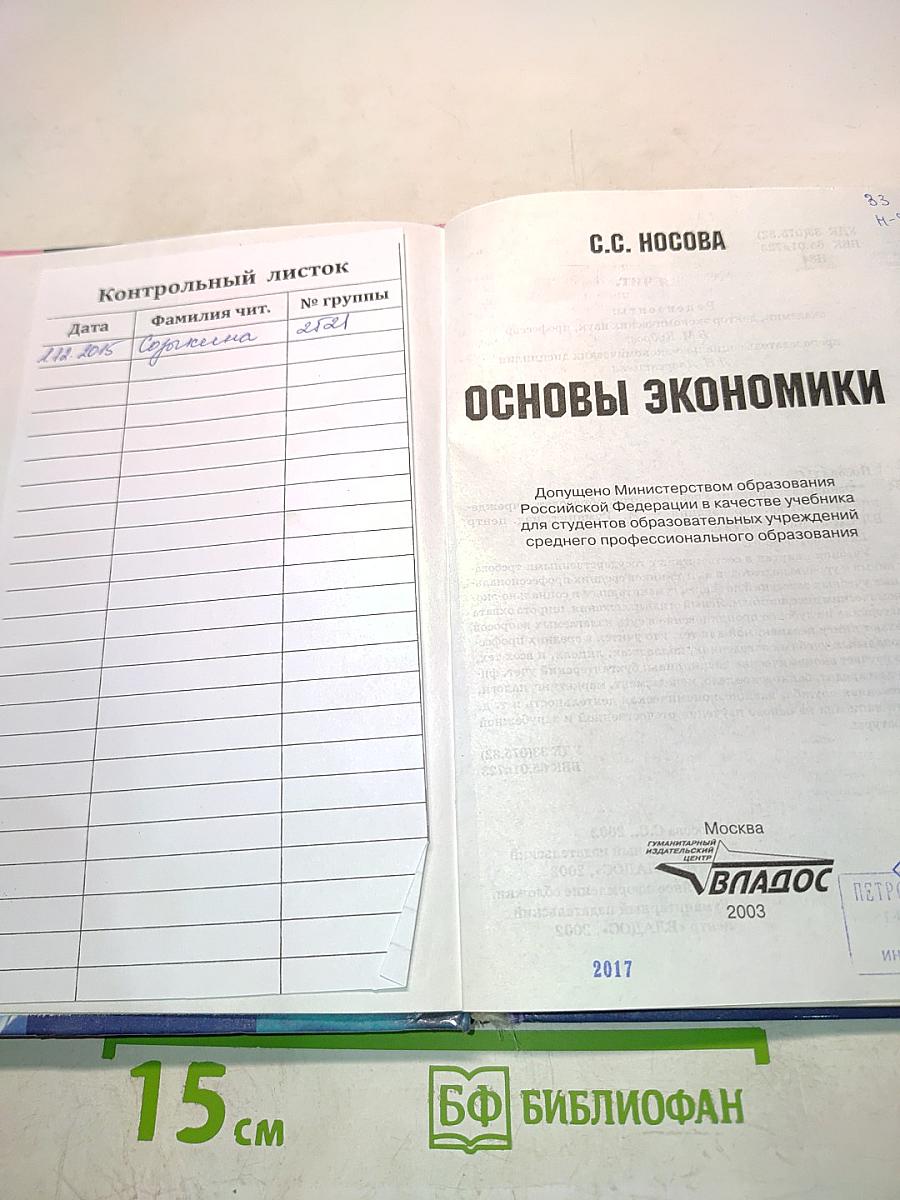 Основы экономики