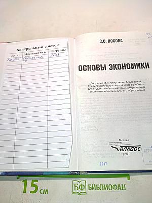 Основы экономики