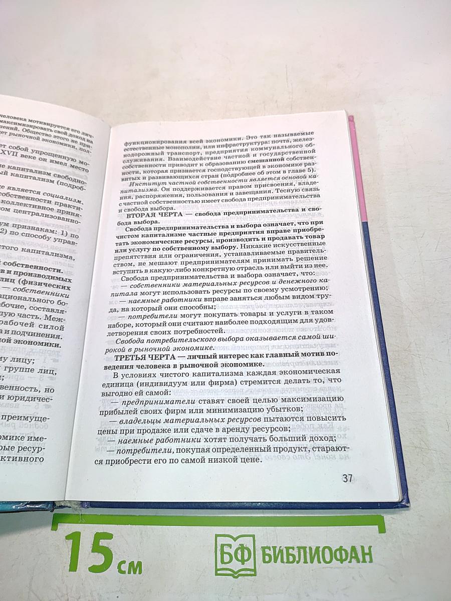 Основы экономики