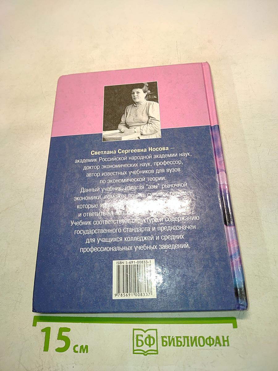 Основы экономики