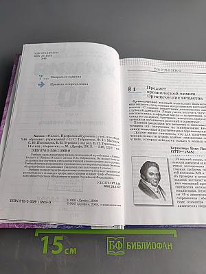 Химия. 10 класс. Профильный уровень