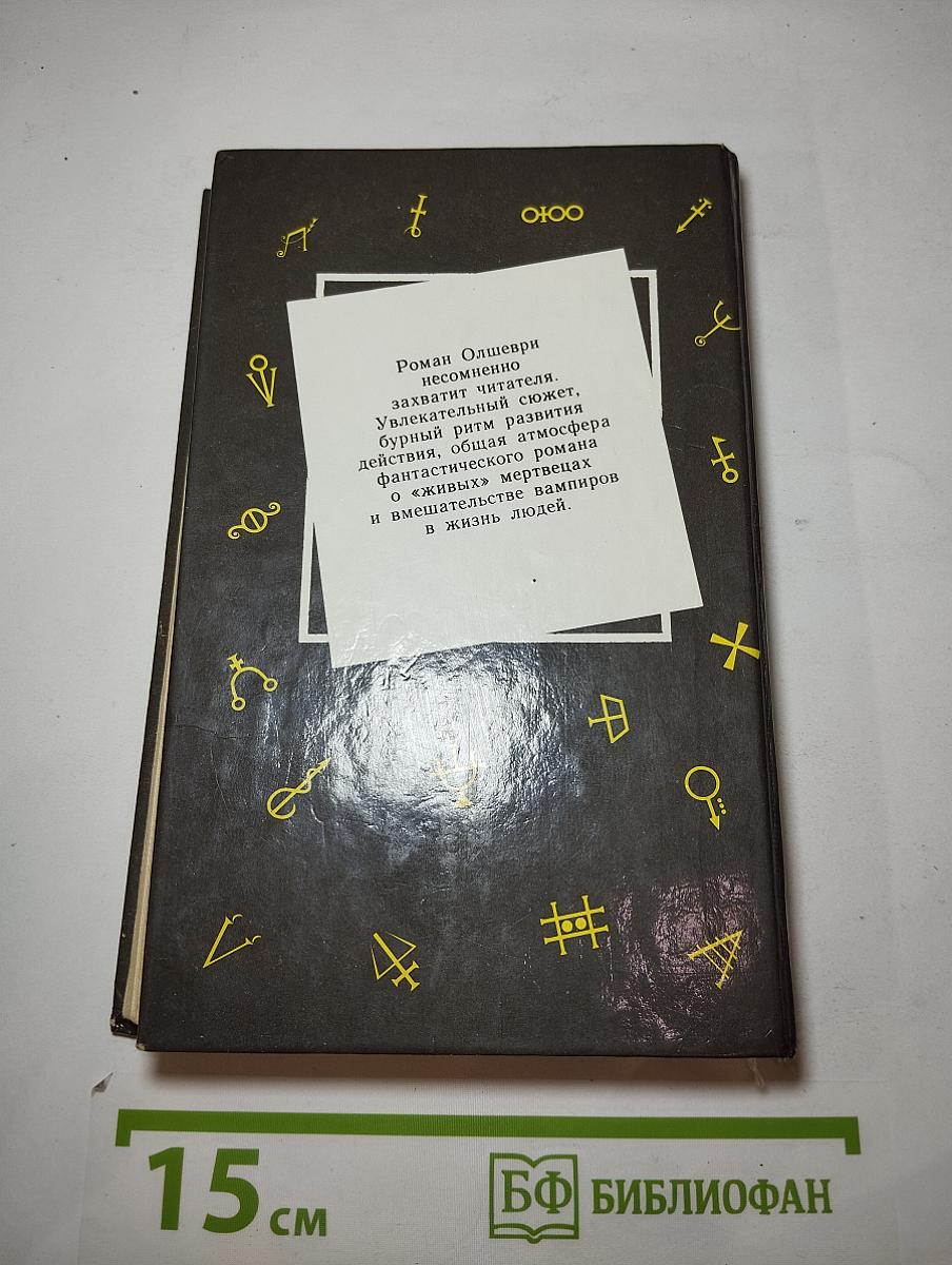 Вампиры