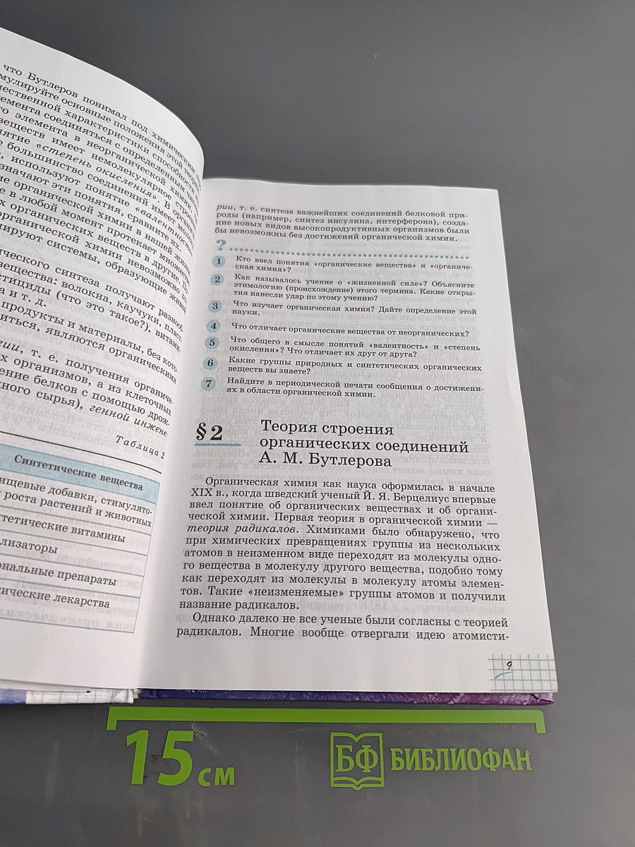 Химия. 10 класс. Профильный уровень