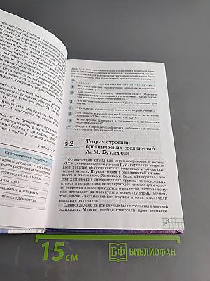 Химия. 10 класс. Профильный уровень