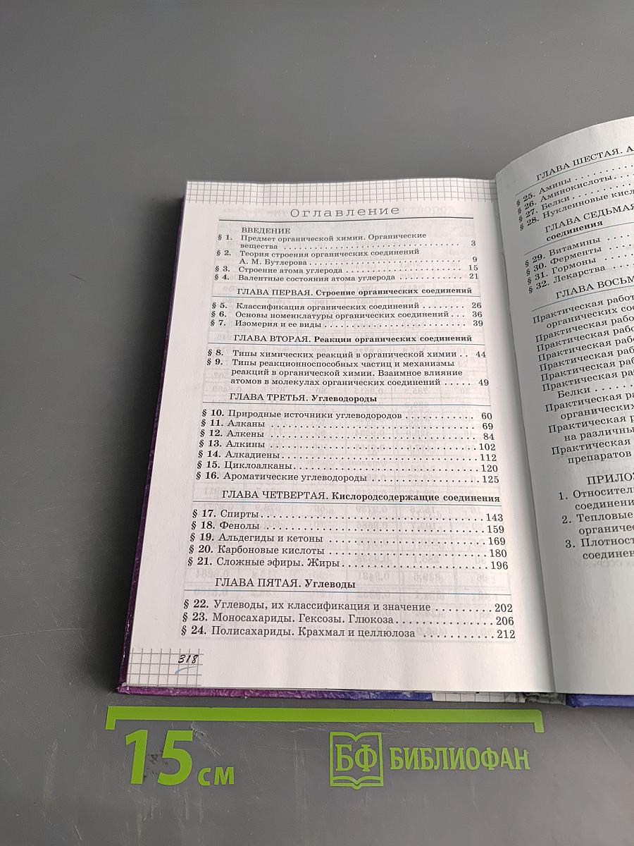 Химия. 10 класс. Профильный уровень