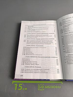 Химия. 10 класс. Профильный уровень