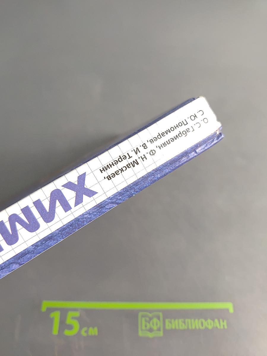 Химия. 10 класс. Профильный уровень