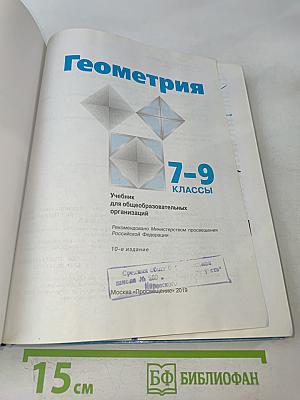 Геометрия 7-9 классы