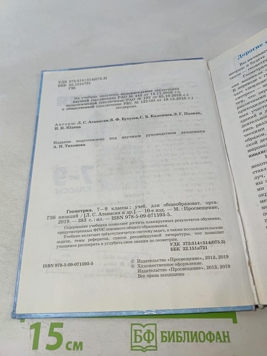 Геометрия 7-9 классы