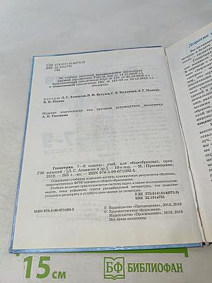 Геометрия 7-9 классы