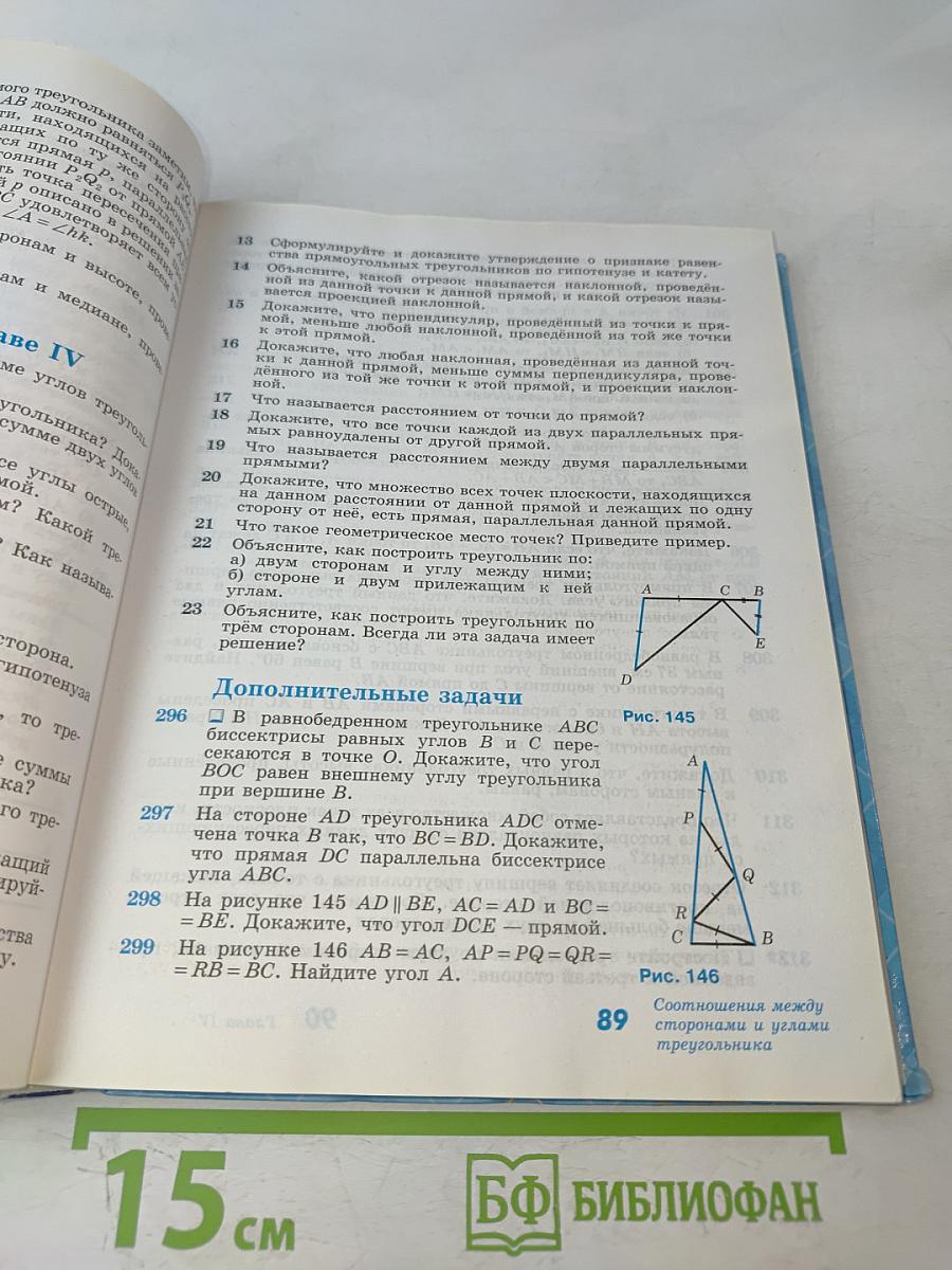 Геометрия 7-9 классы