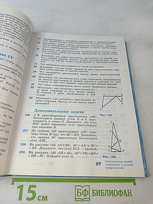 Геометрия 7-9 классы