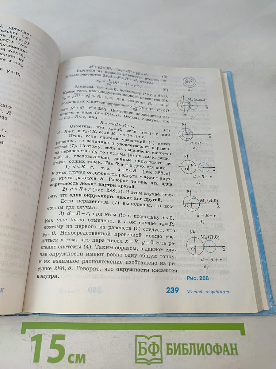 Геометрия 7-9 классы