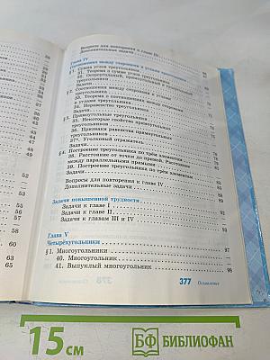 Геометрия 7-9 классы