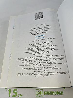 Геометрия 7-9 классы