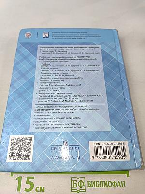 Геометрия 7-9 классы