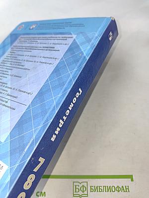 Геометрия 7-9 классы
